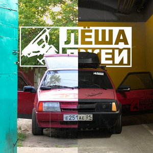 Затянуло (Screwed)