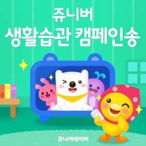 올바른 시청습관송