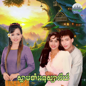 ស្នាមខាំអនុស្សាវរីយ៍