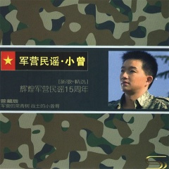 老山回来的连长