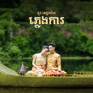 កាត់ត្រើយ នូវ សៀងហៃ