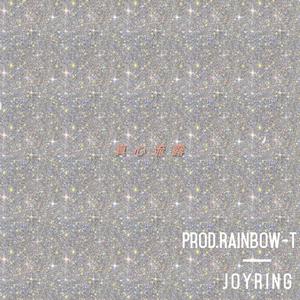 真心流露(Prod.by Rainbow-T)