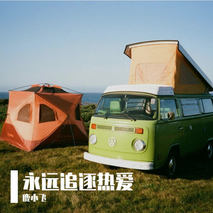 永远追逐热爱_3'46'' 伴奏