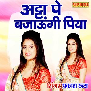 Atta Pe Bajaungi Piya Abke Lade Redio Nek