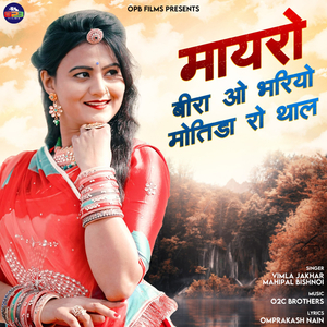 Mayro Beera O Bhariyo Motida Ro Thal