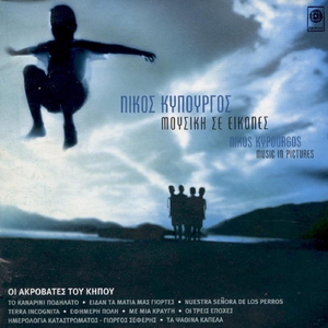 Ephemeral Town / Nostos (Titles)