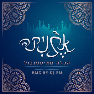 הכלה מאיסטנבול (DJ Pm Remix)