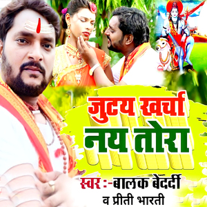 Jutay Kharcha Nay Tora