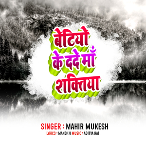 Bitiya Ke Dade Maa Shaktiya