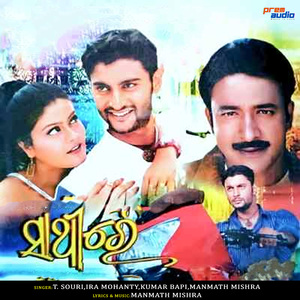 Sathire Mo Jibana Sathire (Duet Version)