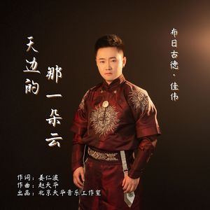 天边的那一朵云