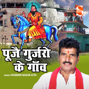 Pooje Gurjaro Ke Ganv