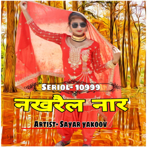 नखरैल नार (10999)