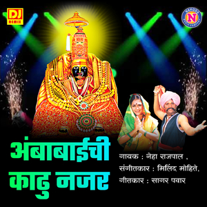 Ambabaichi Kadhu Najar