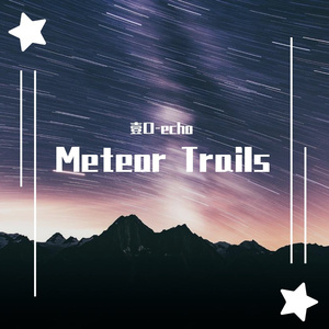 流星余迹（Meteor Trails）