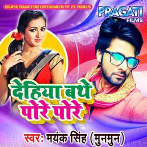 Dehiyaa Bathe Pore Pore