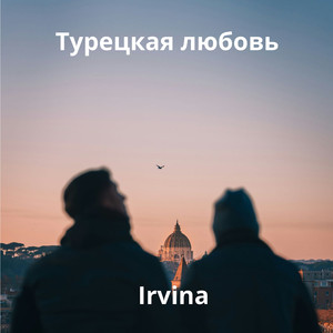 Турецкая любовь