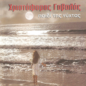 Όποιος χάνεται