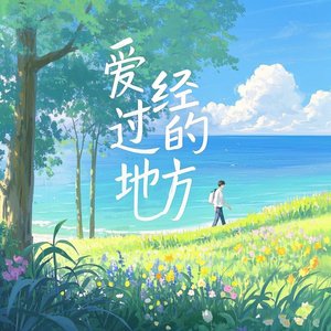 爱恨只在一瞬间