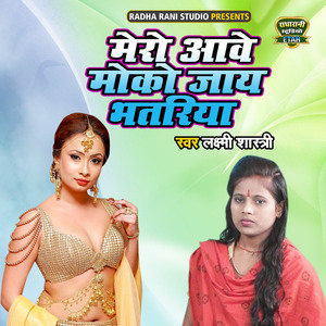 Mero Aawe Moko Jaye Bhatariya (Haryanvi)