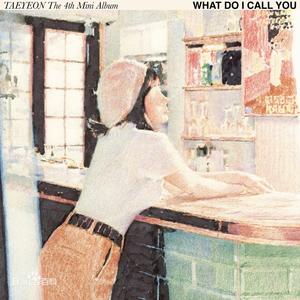 What Do I Call You（翻自 太妍）