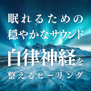 ソルフェジオピアノ 脳がとろける (水中)