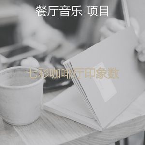 柔和的酒廊酒吧时刻