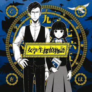 猫屋敷心中事件