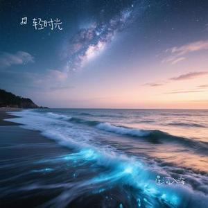 星河入海 (Cover 尹昔眠)