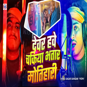 Devar Have Chakiya Bhatar Motihari