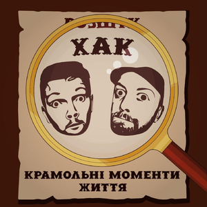 Епічний фінал