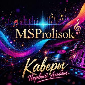 Маскарад (Masquerade)