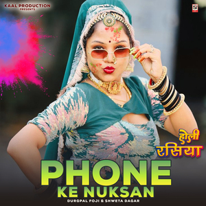 Phone Ke Nuksan