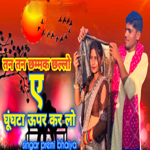Tan Tan Chhammak Chhallo E Ghughata Upar Kar Lo