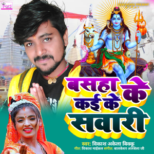 Basha Ke Kai Ke Sawari