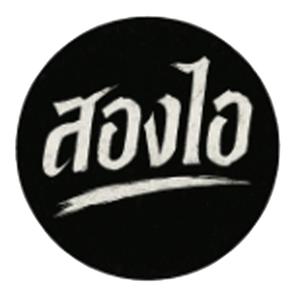 กลับมารักตัวเอง