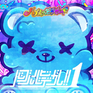 泡恋メランコリック