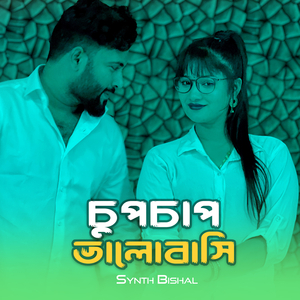Chupchap Bhalobashi