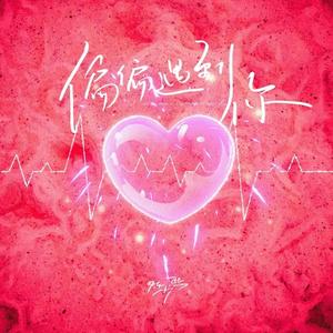 偏偏遇到你Destined to Meet You