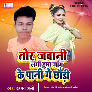 Tor Jawani Lagau Huma Jang Ke Pani Ge Chaudi