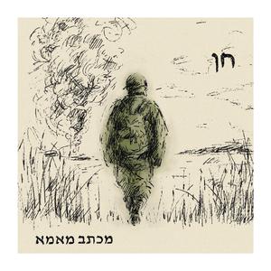 מכתב מאמא