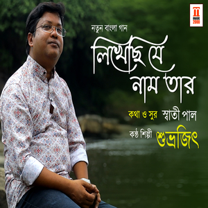 Likhechi Je Naam Tar