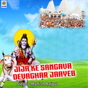 Jija Ke Sangava Devaghar Jaayeb