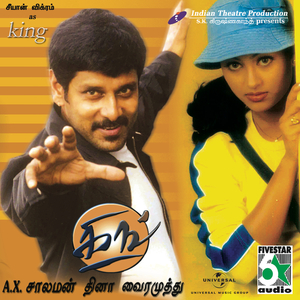 Sagiye Poogathey (From "King")