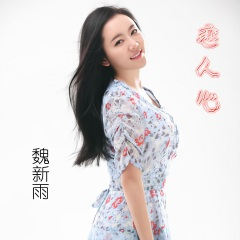 恋人心 (钢琴版)