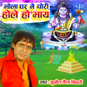 Bhola Ghar Mein Chhori Hole Ho Bhay