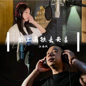 坐上高铁去安吉