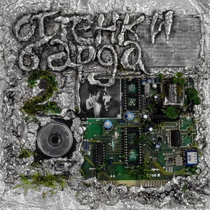 Последний раз