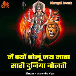 Main Kyo Bolu Jai Mata Sari Duniya Bolti