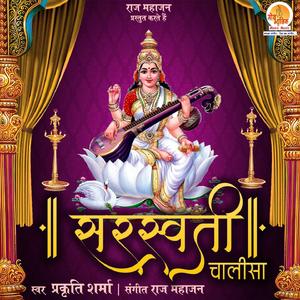 Saraswati Chalisa
